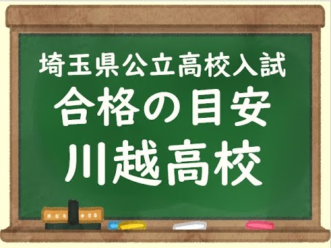経済学科 2025　川越高校