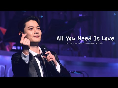 [4K] 220115 All You Need Is Love - 유채훈 Focus_LA POEM CONCERT [ECLIPSE] 전주