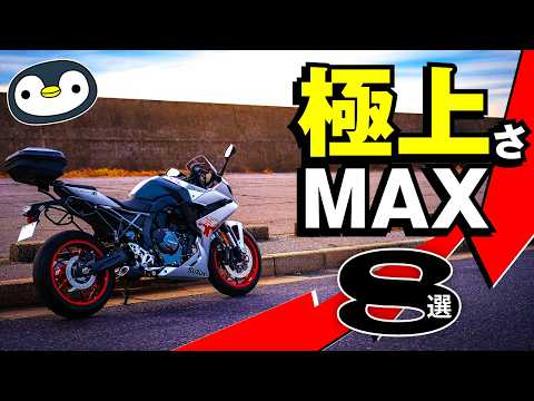 これが快適No.1、ツアラー性能を実走比較