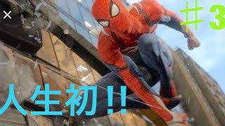 人生初投稿！スパイダーマン［ゲーム実況］　＃3