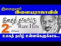 ILAYARAJA RARE HIT SONGS