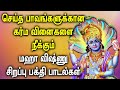 LORD VISHNU SPL DEVOTIONAL SONGS FOR REMOVE KARMA | Lord Vishnu Tamil Devotional Songs |Vishnu Songs
