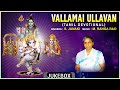 Tamil Bhakthi Padalgal Vallamai Ullavan Tamil Devotional Songs S Janaki M Ranga Rao