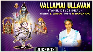 Download lagu Tamil Bhakthi Padalgal | Vallamai Ullavan - Tamil Devotional Songs | S. Janaki, M. Ranga Rao | mp3 Download lagu Tamil Bhakthi Padalgal | Vallamai Ullavan - Tamil Devotional Songs | S. Janaki, M. Ranga Rao | mp3
