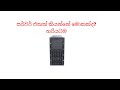 What Is A Server Sinhala