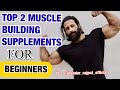 TOP 2 MUSCLE BUILDING SUPPLEMENTS FOR BEGINNERS | Jitender Rajput