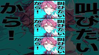 重音テトの冷唱 / 重音テト② #shorts