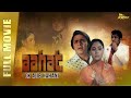 Aahat Ek Ajib Kahani Full Movie Jaya Bachchan Vinod Mehra Amrish Puri B4U Kadak