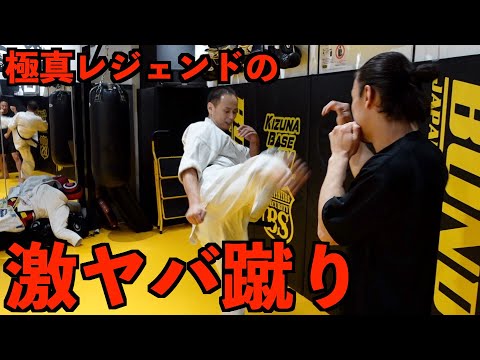 極真空手の達人、纐纈先生の蹴りが凄すぎて絶句、、