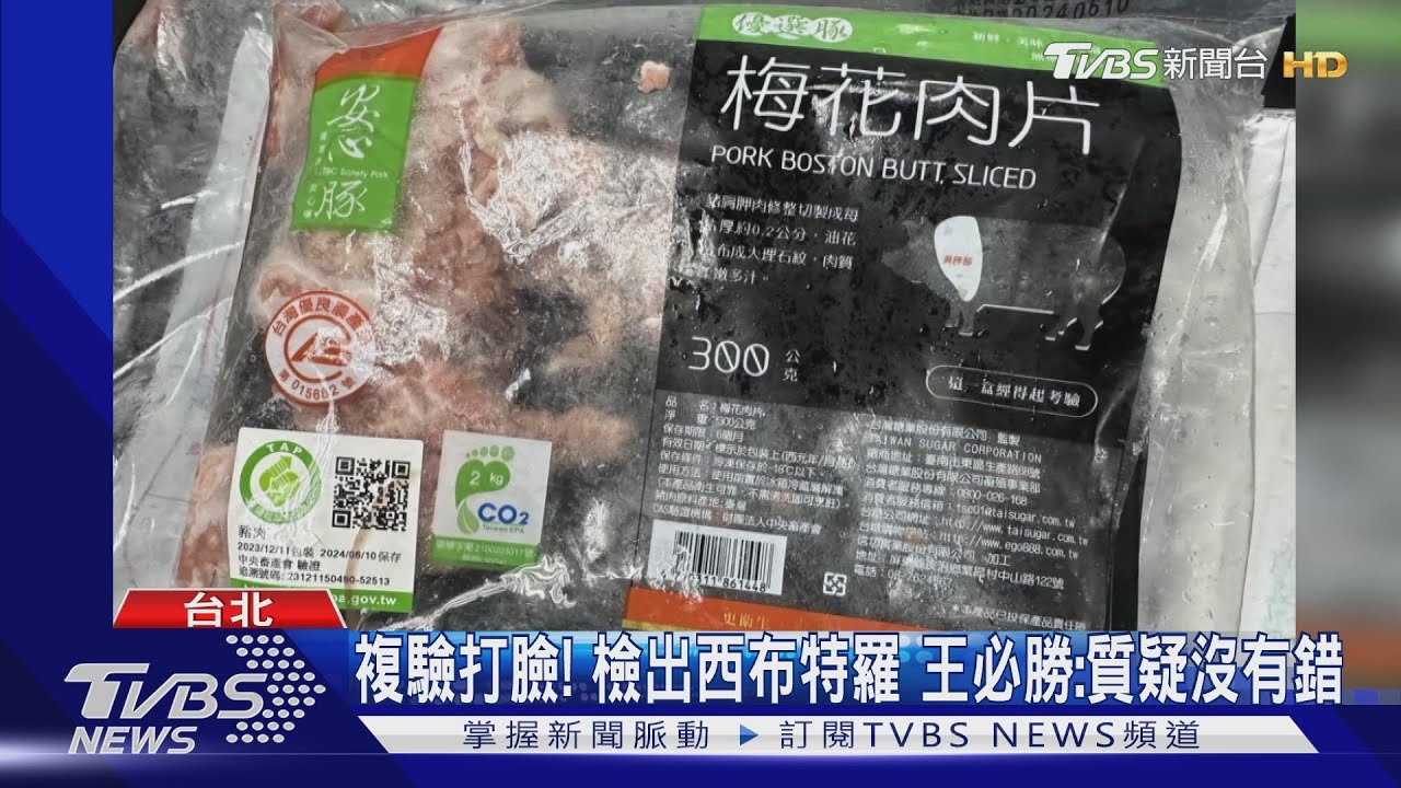複驗打臉!檢出西布特羅 王必勝:質疑沒有錯