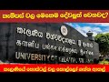 කැම්පස් ආතල් Hostal Life University Life Kelaniya University Campus Fun Hostal