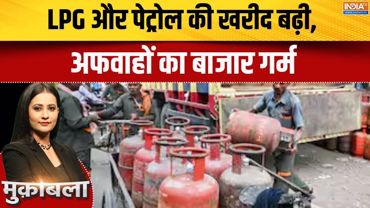 Oil-Gas Crisis: LPG और पेट्रोल की खरीद बढ़ी, अफवाहों का बाजार गर्म