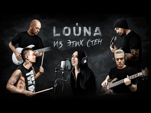 Video thumbnail for Из этих стен (From These Walls)