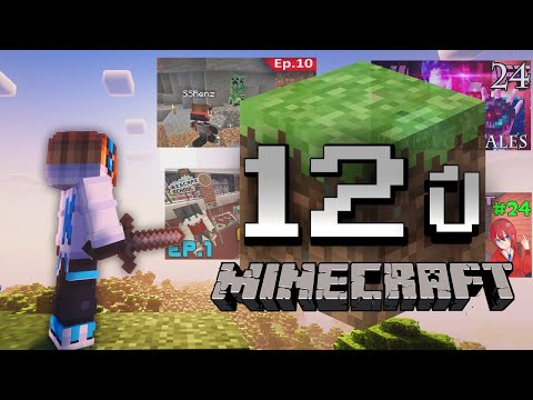 ประสบการณ์ 12 ปี ในเกม Minecraft ผ่านอะไรมาบ้าง!?