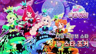 Cover art for 뉴 스타 조커 ( ニュースタージョーカー / korean. ver )
