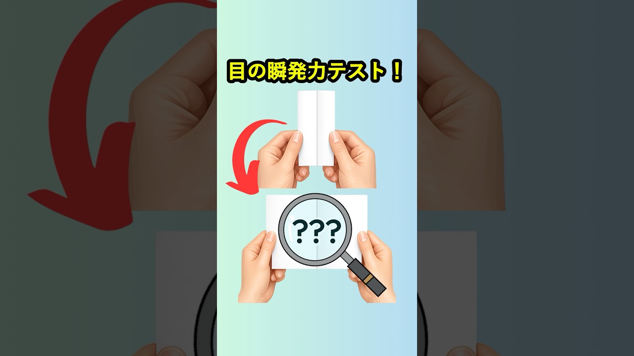 目の瞬発力テスト！！