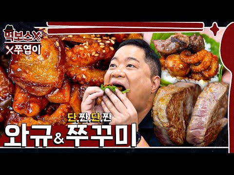 와규쭈꾸미 황태부대찌개 - 먹보스 쭈엽이 유튜브 채널에서 소개된 대표 메뉴 및 매장 전경