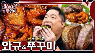 Wagyujjukkumi Hwangtaebudaejjigae