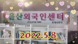 2022 울산외국인센터