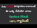 Learn Hindi In 10 Minutes Spoken Hindi Through Telugu