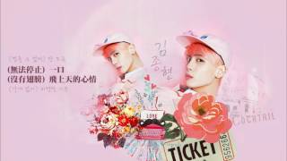 [韓中字幕] JONGHYUN(종현/鐘鉉) - Cocktail