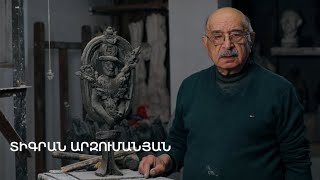 5 րոպե ԱՐՎԵՍՏ. Տիգրան Արզումանյան