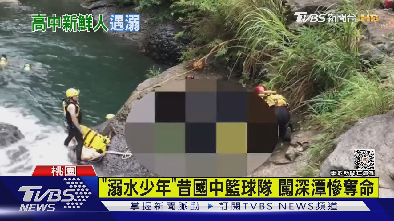 剛收高中錄取通知 7少年揪戲水3人同日亡