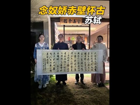 大江东去浪淘尽，千古风流人物，游学厦门，与老板结缘#念奴娇赤壁怀古 #香山居士 #执笔游学宣传书法 #原创书法作品 #传播传统文化