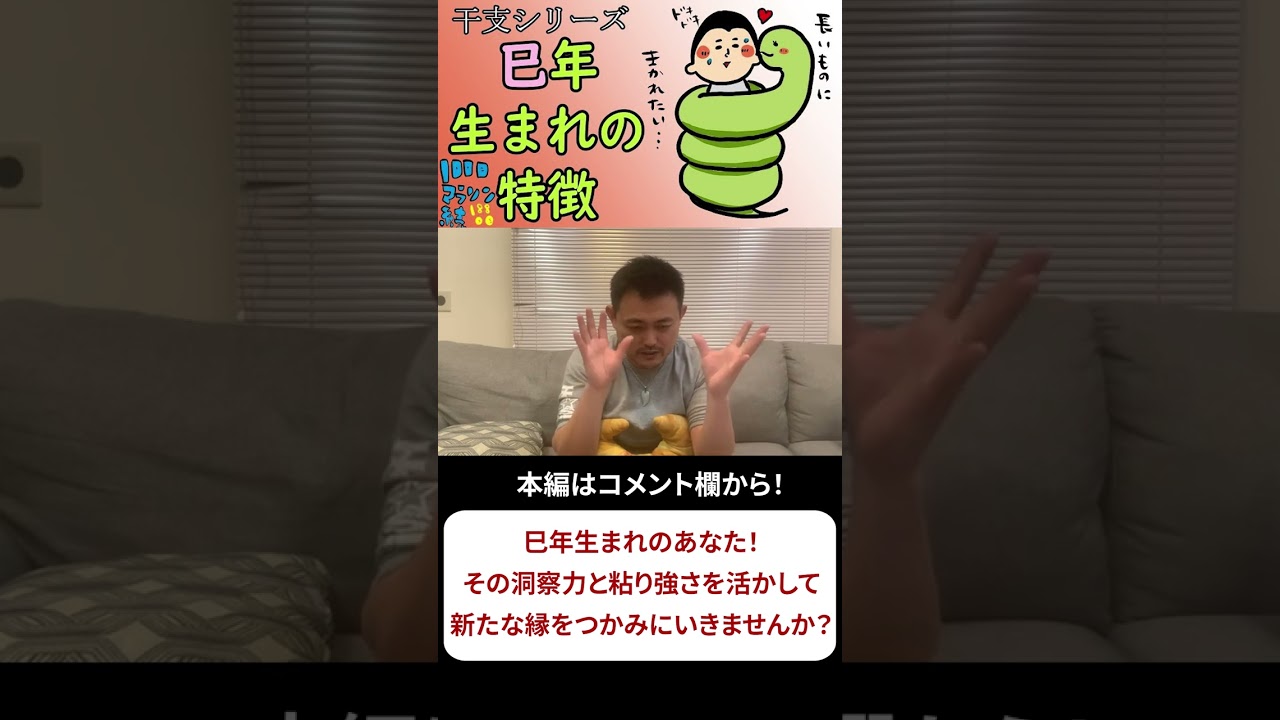 本日は前に少し触れた巳年生まれの人の特徴！100日マラソン続〜188日目〜 #崔燎平 #干支