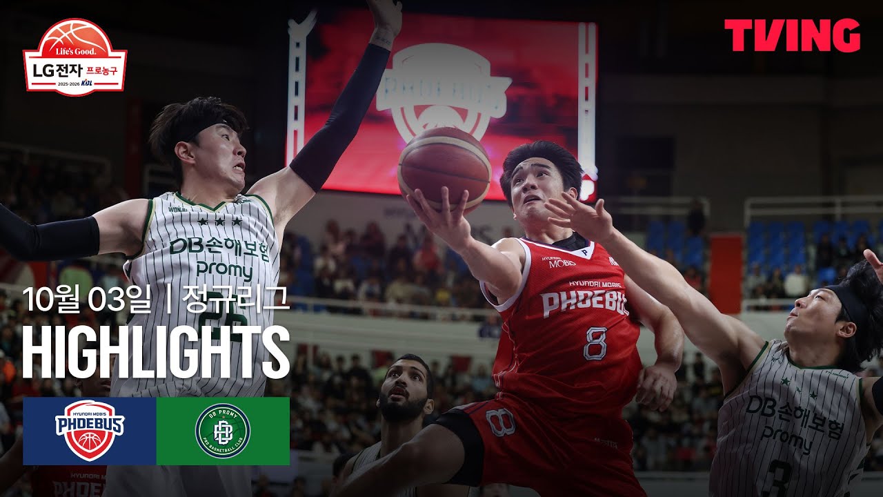 [현대모비스 vs DB] 10/3 경기 I 2025-26 LG전자 프로농구 I 하이라이트 I TVING