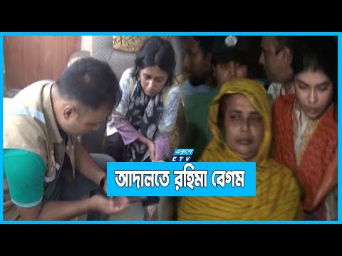 নিখোঁজ রহিমা বলছেন এক পিবিআই বলছে আরেক