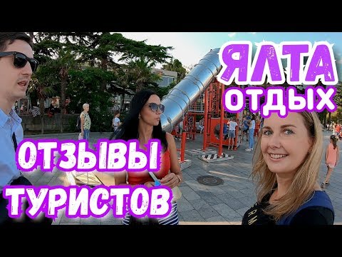 Кому в Крыму отдыхать хорошо? Отзыв туристов из Карелии, Беларуси. Ялта Набережная. Отдых Крым 2019