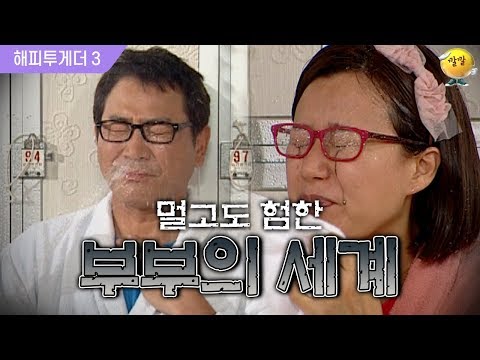 [해피투게더3] 나왔다 하면 하드캐리해버리는 이봉원♡박미선 부부