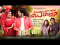 Trailer Konjalle Konjalle Penne L Shafi Kollam L Dayana Hameed L Thanseer Koothuparamba