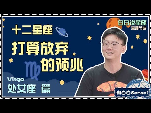 處女座男分手
