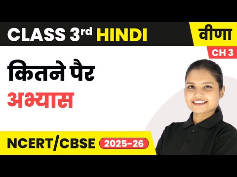 Class 3 Hindi Veena Book Book Overview For Session 2025 26 CBSE NCERT
