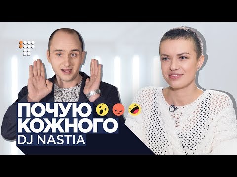 DJ Nastia про життя з депутатом, наркотики та мрію стати психотерапевтом / Почую кожного