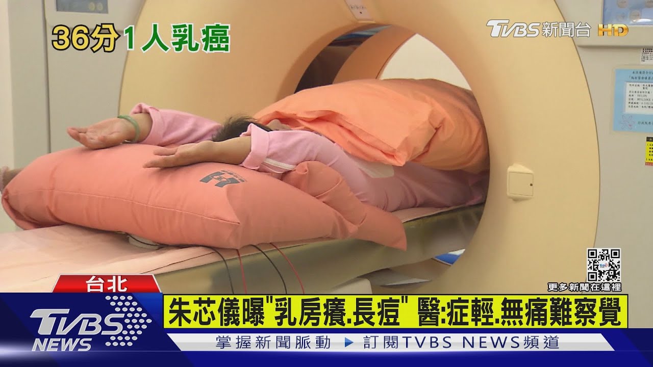 婦女好發癌首位! 每36分鐘就有1人罹患乳癌