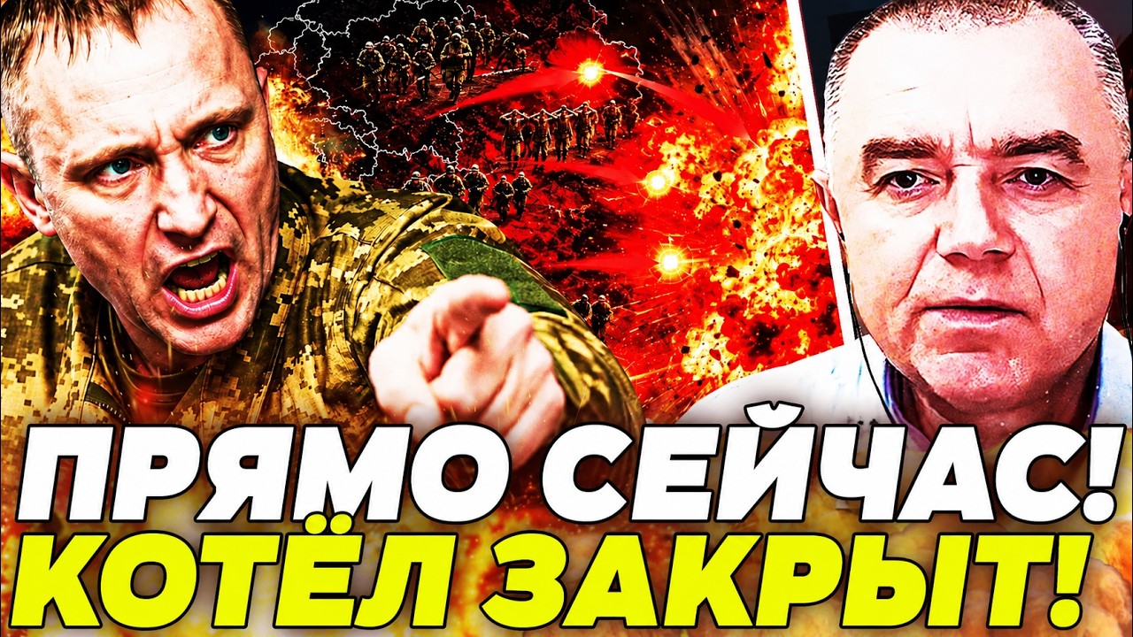 ⚡СВИТАН: ЛОВУШКА НА ДОНБАСЕ СРАБОТАЛА! ТЫСЯЧИ РУССКИХ ОКРУЖЕНЫ! РФ УМОЛЯЕТ О