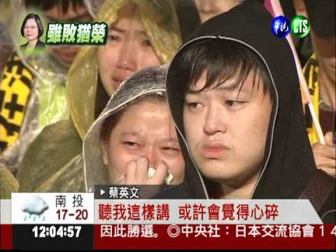 敗選一肩扛! 蔡英文辭黨主席