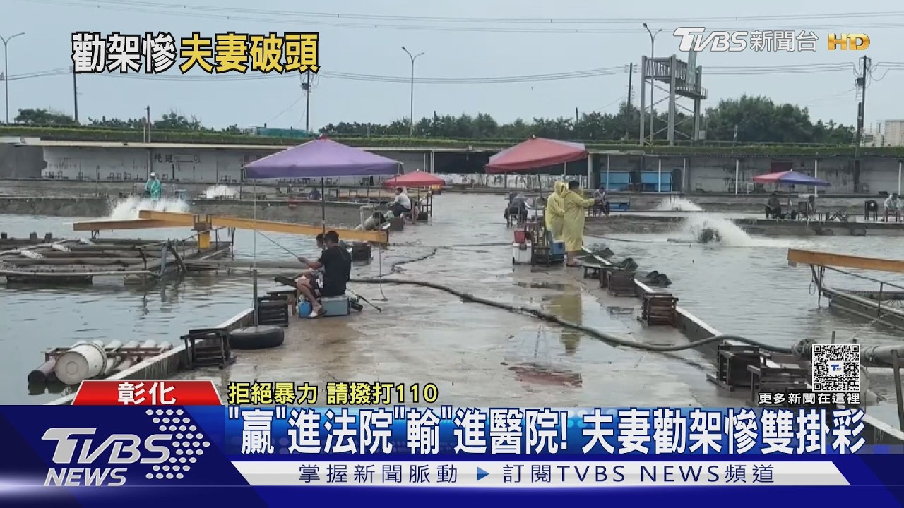 好心勸架慘變「公親變事主」!夫護妻頭破血流 醉男囂張嗆拿槍