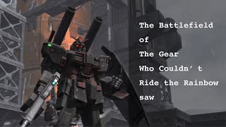 [バトオペ2] 虹に乗れなかった歯車が見た戦場 #001 [マドロック LV.1] [GBO2]