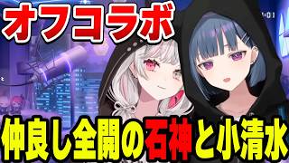 石神に褒められてガチで照れ出す小清水透【小清水 透/石神 のぞみ/にじさんじ/切り抜き】