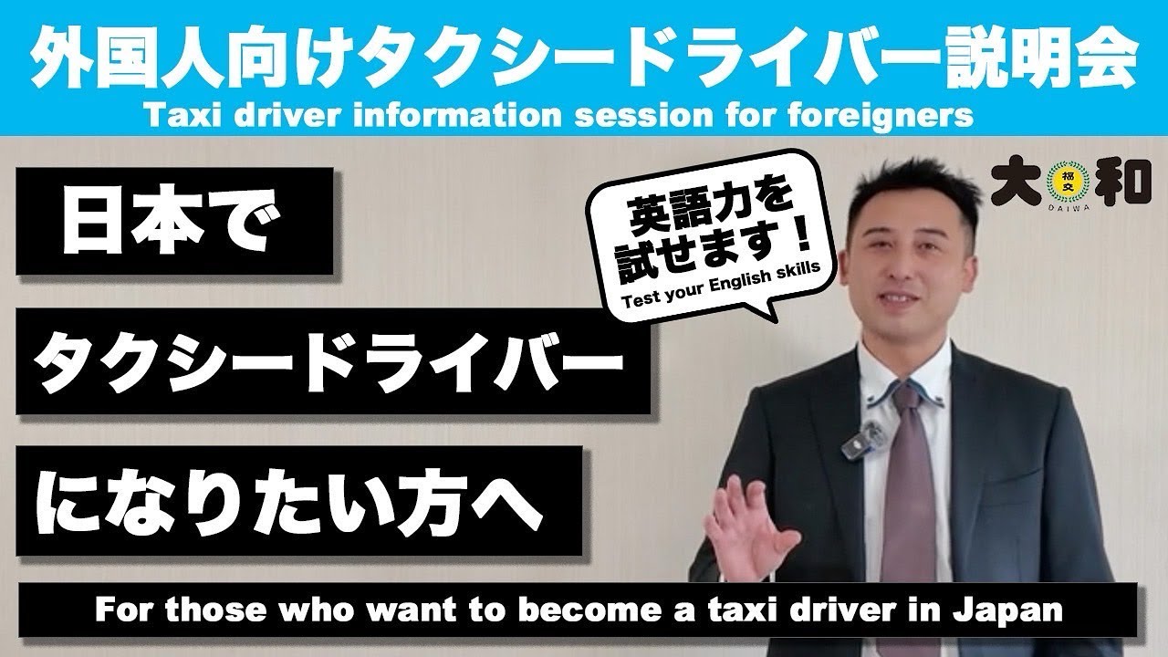 Recruitment video for foreigners