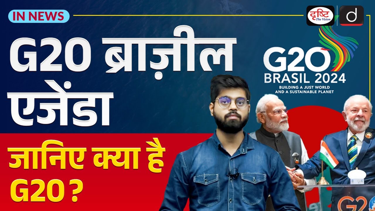 G20 Summit in Brazil | InNews | Drishti IAS