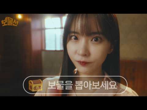 보물선 | 랜덤박스 클릭만 해도 개이득