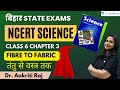 NCERT Science Series Class 6 Chapter 3 Fiber To Fabric Dr Aakriti Raj