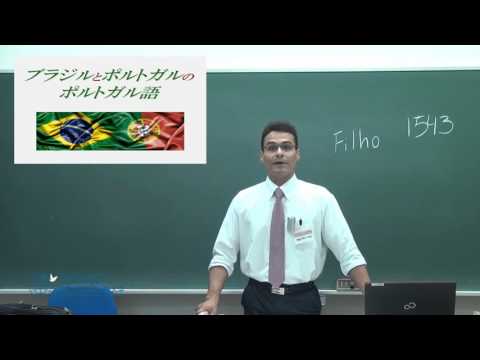 【京都外大】ブラジルポルトガル語学科 ミニ講義（2015年度オープンキャンパス）