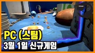 PC 스팀 신규게임 발매 (2021년 3월 1일)