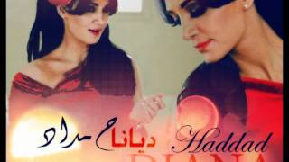 كلمات اغنية اخبار حلوة ديانا حداد